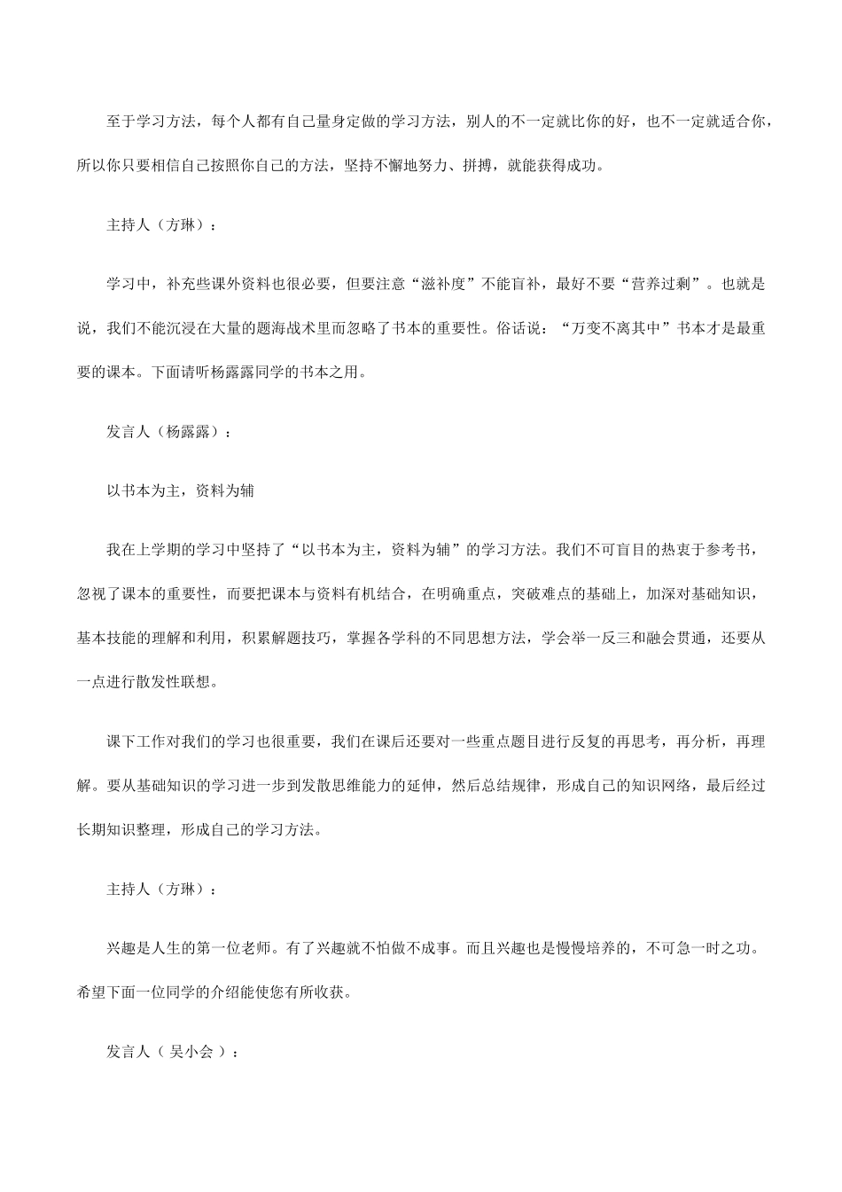初中生学习方法交流主题班会活动设计_第3页