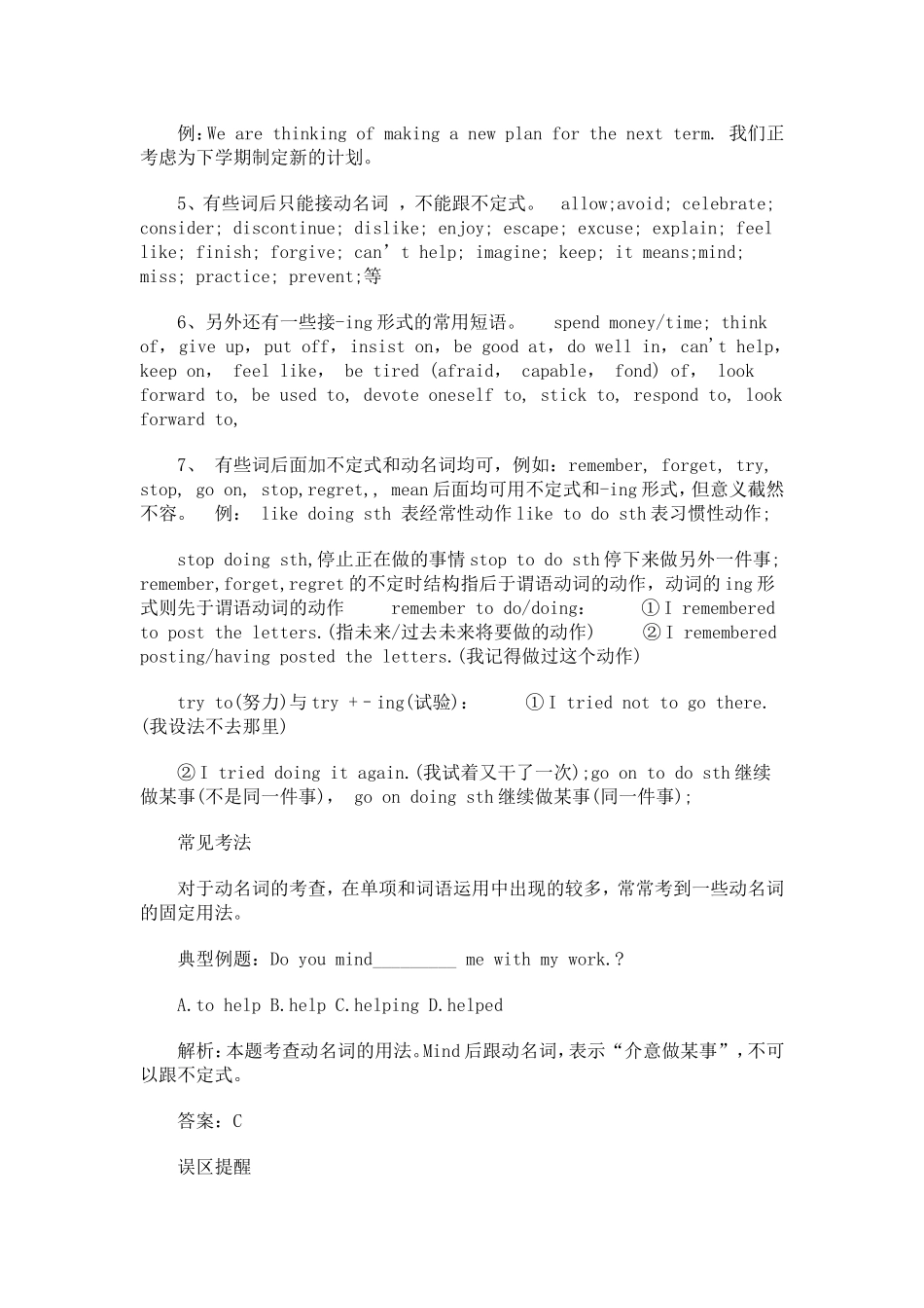 初中英语动名词知识点总结_第2页