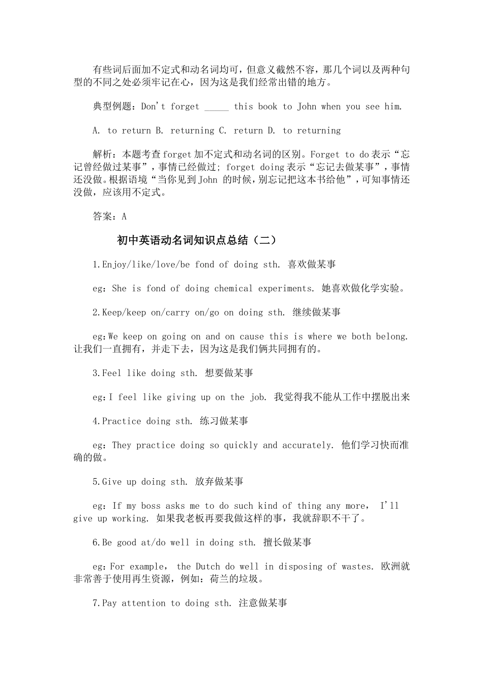 初中英语动名词知识点总结_第3页