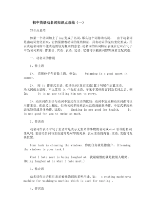 初中英语动名词知识点总结