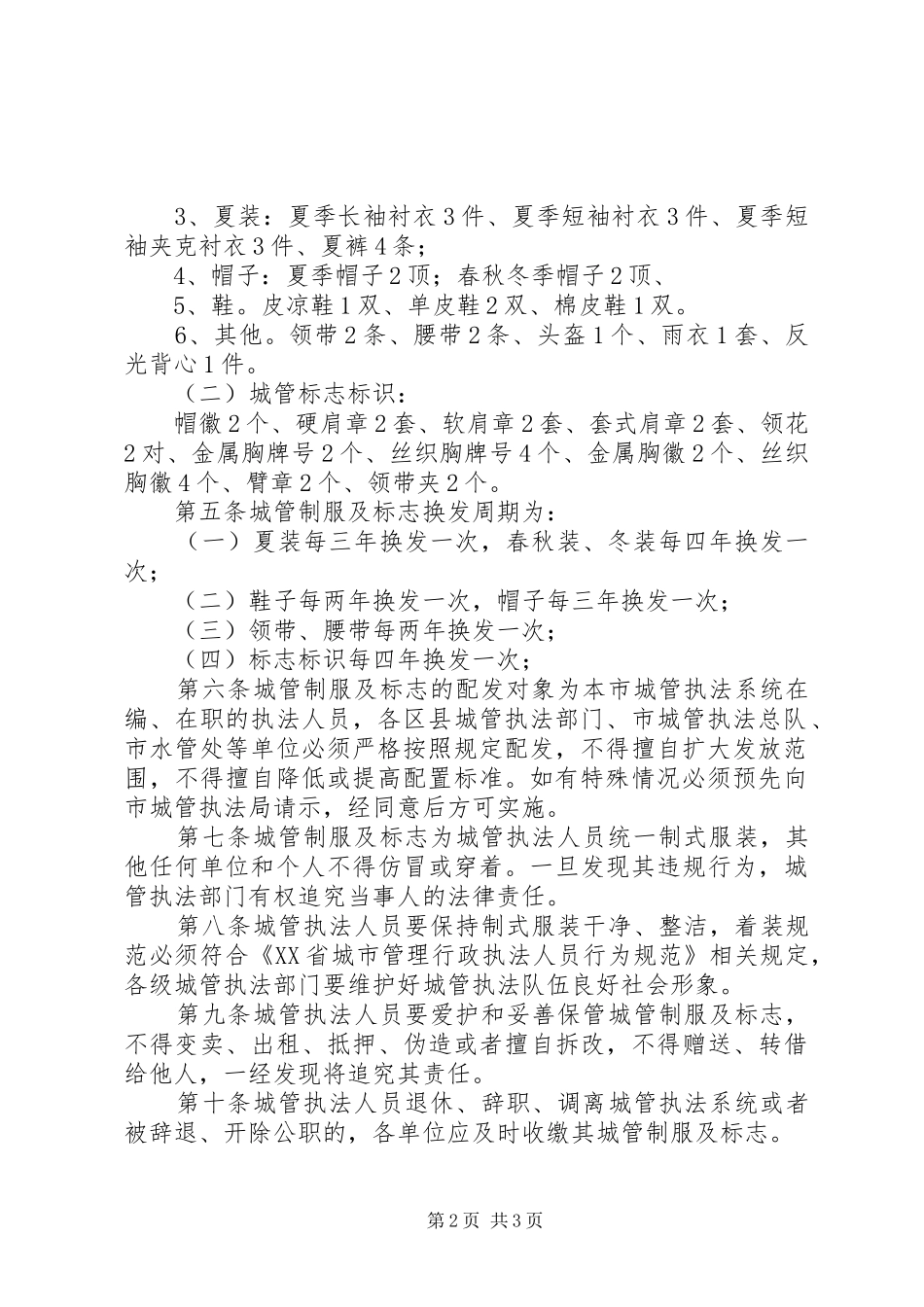 关于购置执法人员制式服装的请示_第2页