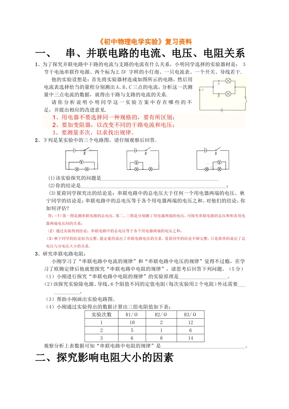 初中物理电学实验例题(含答案)_第1页