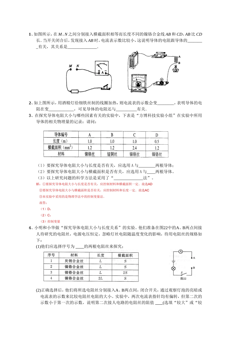 初中物理电学实验例题(含答案)_第2页