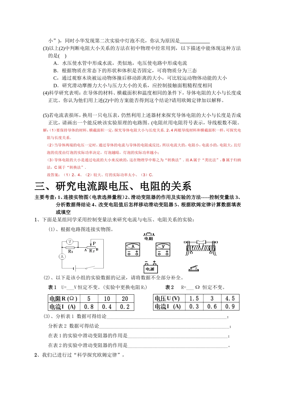 初中物理电学实验例题(含答案)_第3页