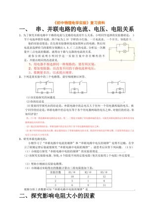 初中物理电学实验例题(含答案)