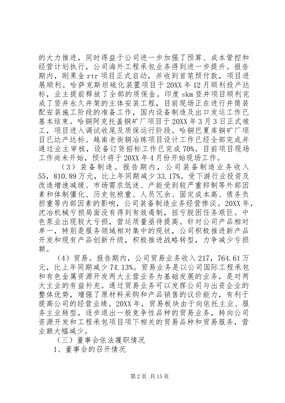 关于股东大会的工作报告范文_第2页