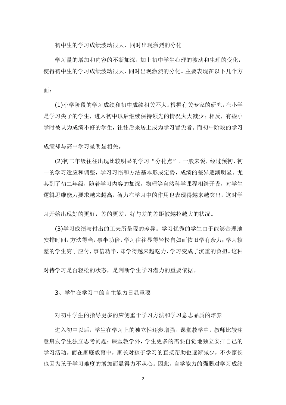 初中生学习方法与技巧_第2页