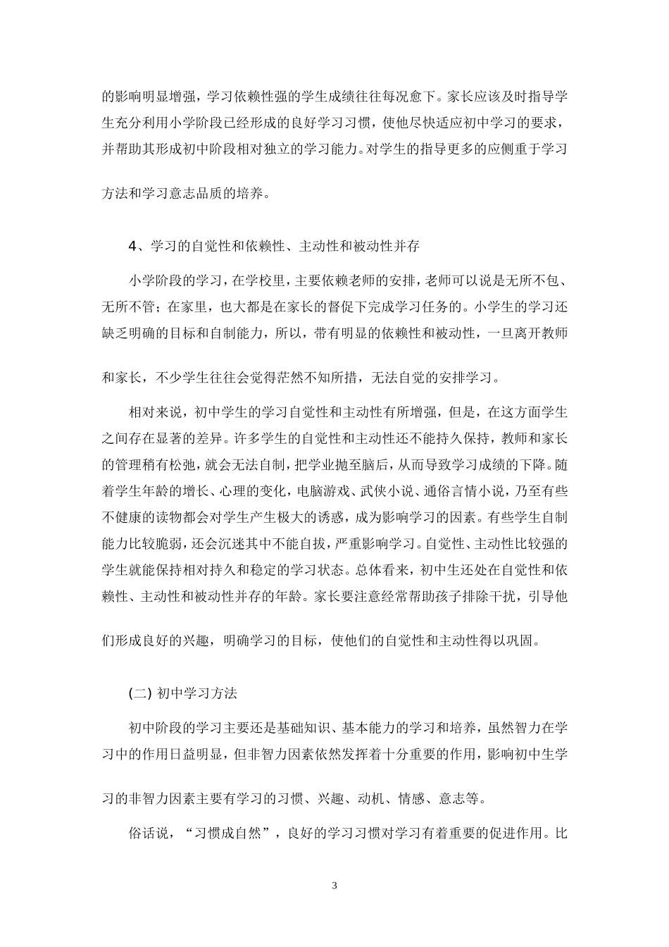 初中生学习方法与技巧_第3页