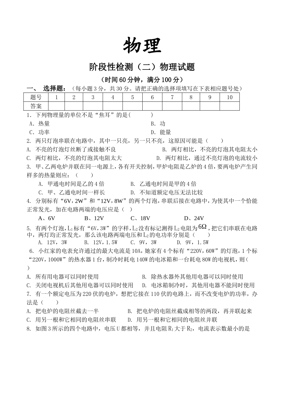 初中物理电学试题及答案_第1页