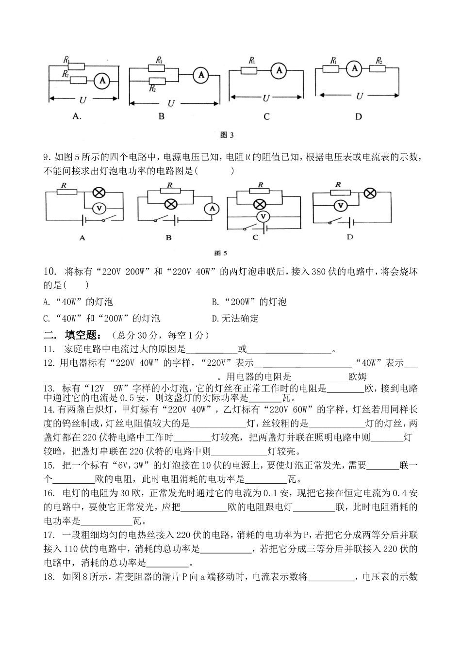 初中物理电学试题及答案_第2页