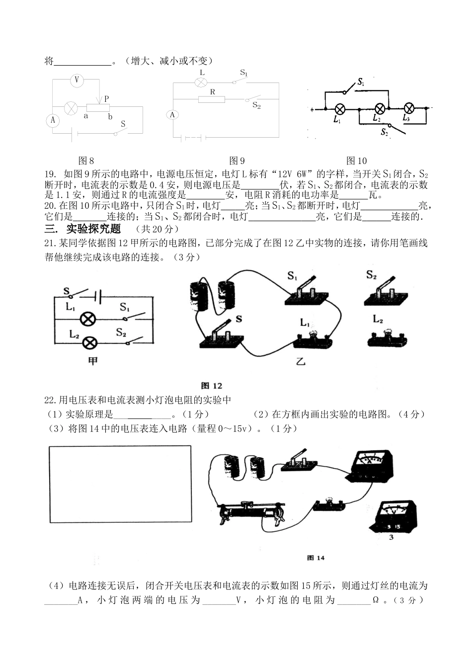 初中物理电学试题及答案_第3页