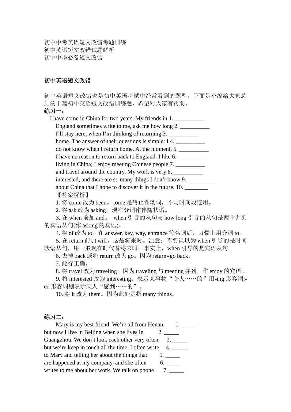 初中英语短文改错试题带答案解析十篇(同名13054)_第1页