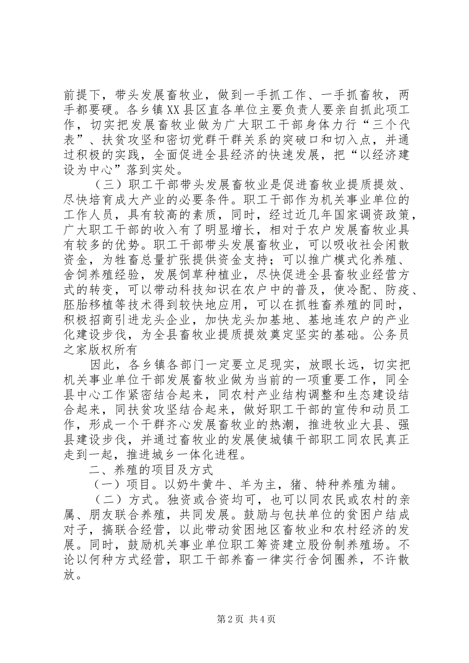 关于鼓励机关事业单位干部职工发展畜牧业的意见_第2页
