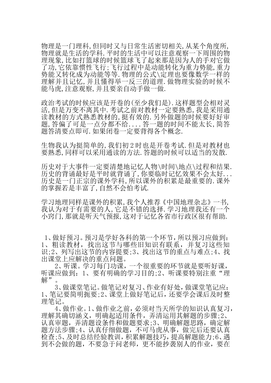 初中生学习计划表_第2页
