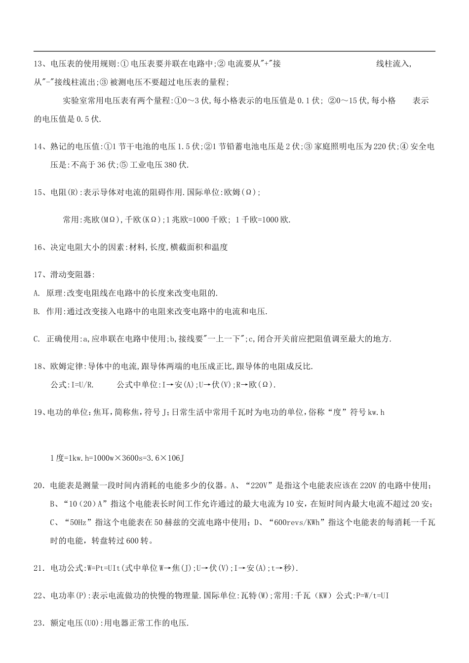 初中物理电学知识点复习及实验精选测试题(精编版)_第2页