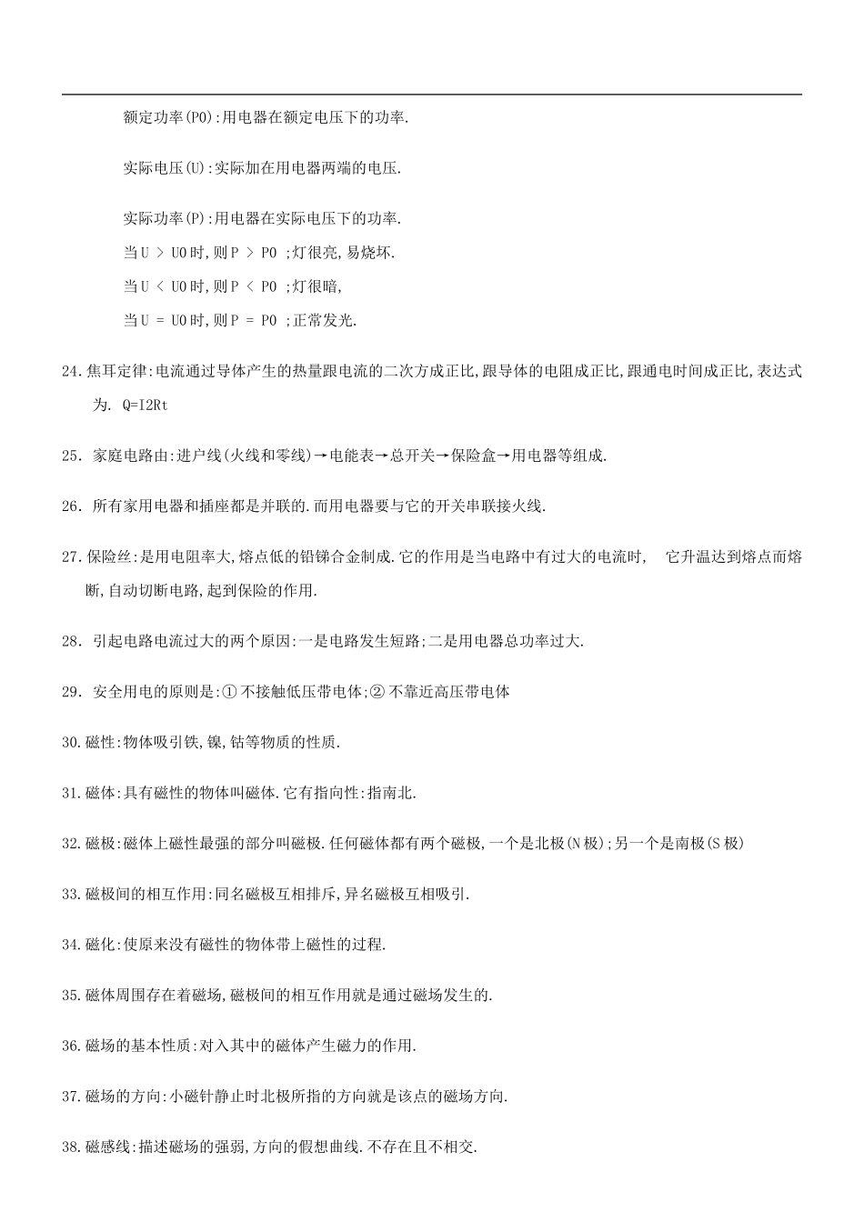 初中物理电学知识点复习及实验精选测试题(精编版)_第3页