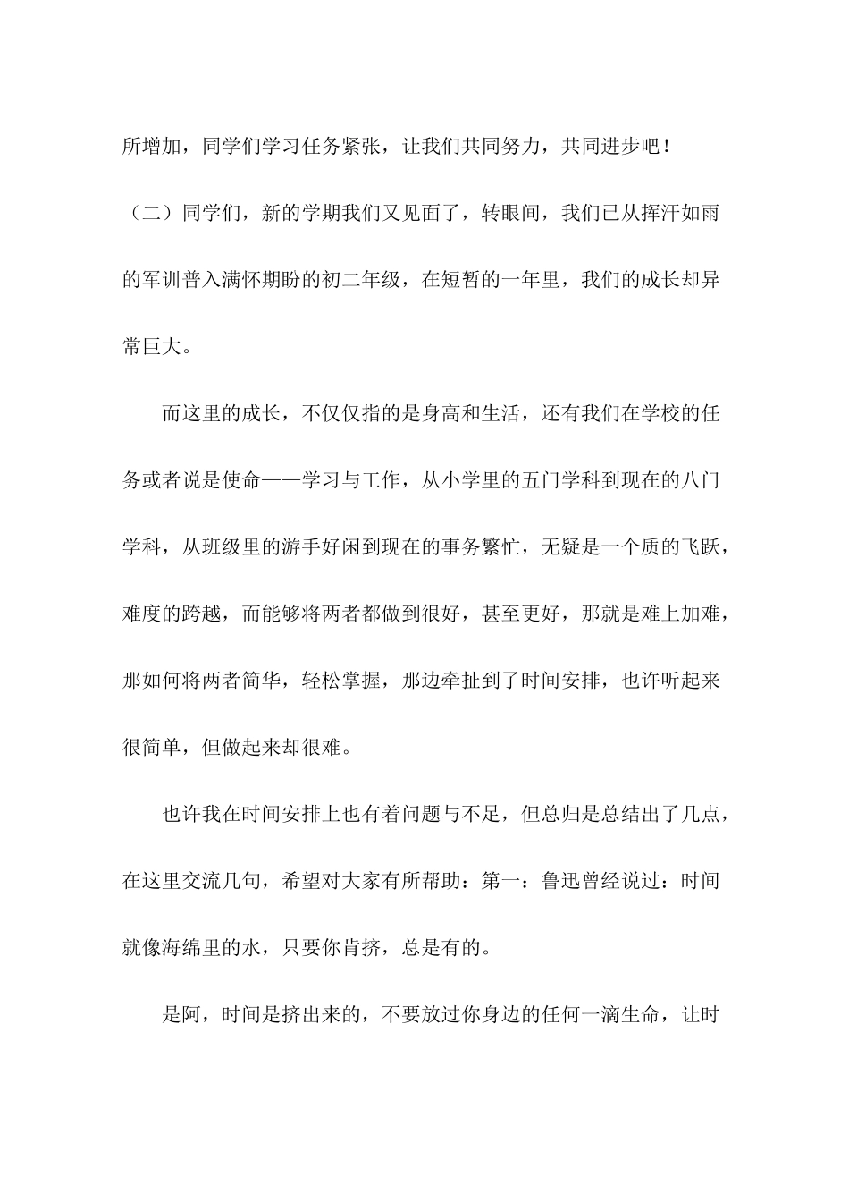 初中生学习经验交流发言稿_第2页