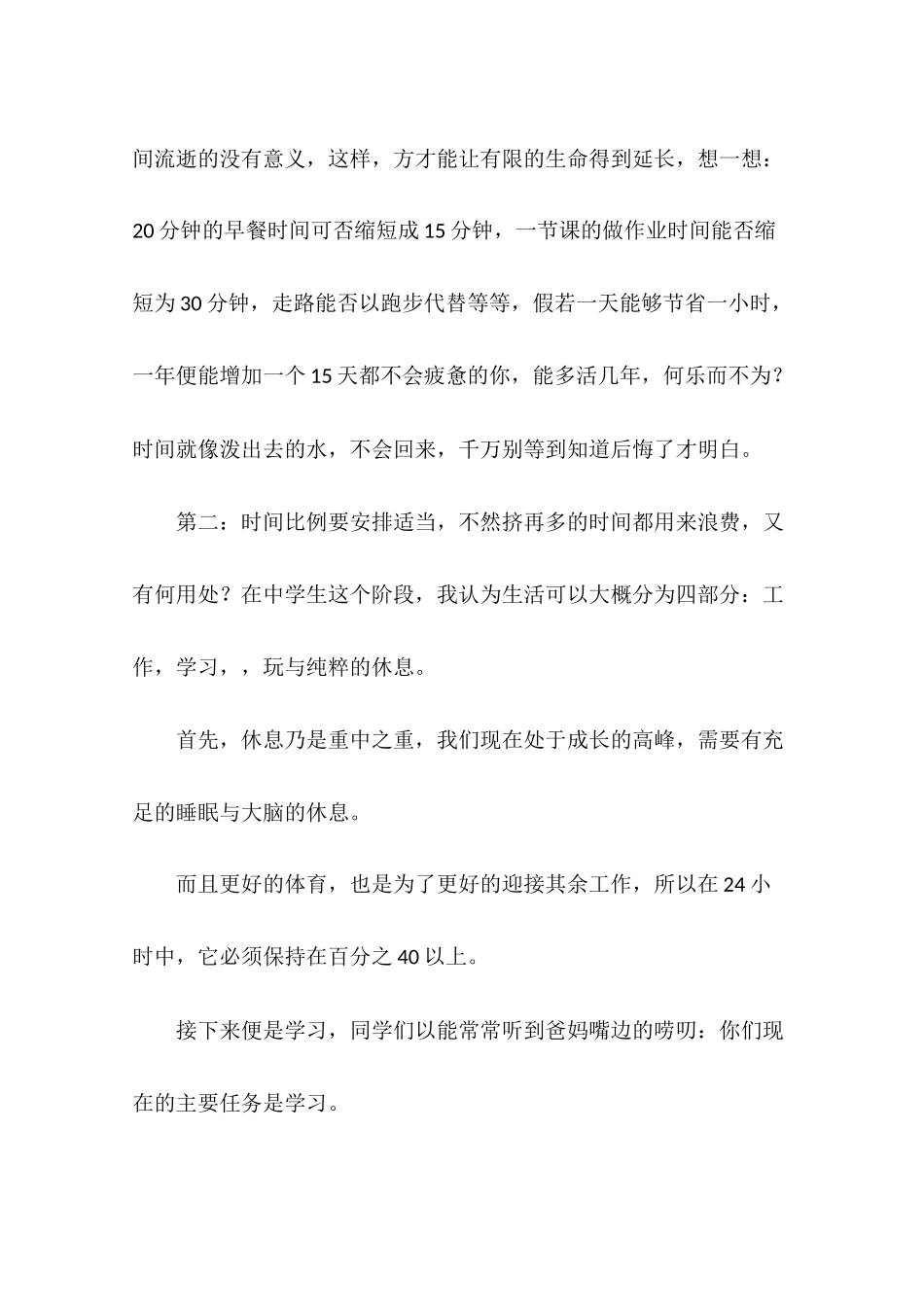 初中生学习经验交流发言稿_第3页