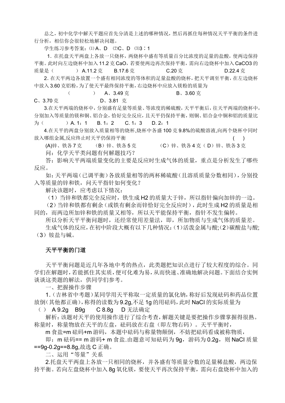 初中化学中的天平平衡问题[1]_第3页