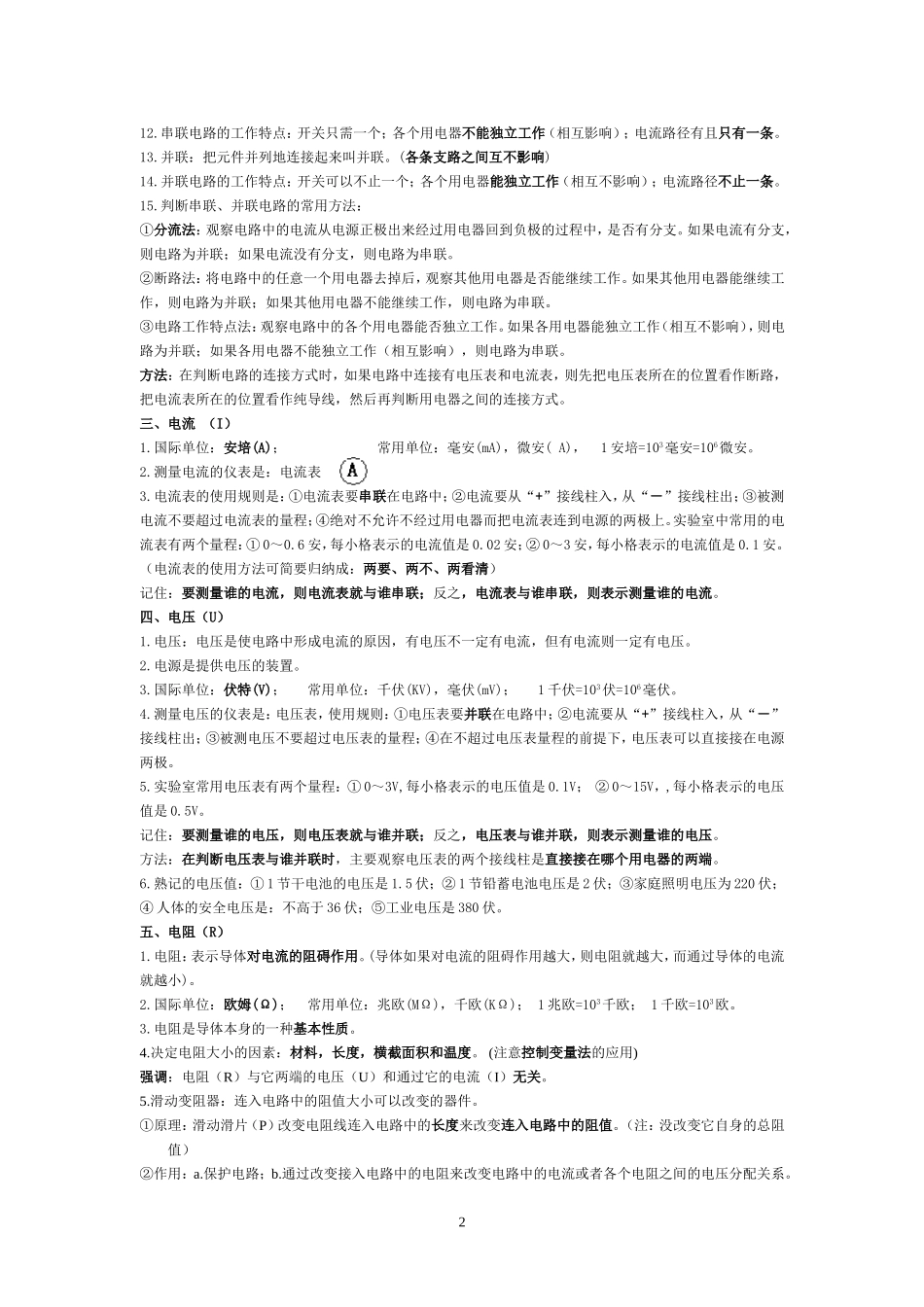 初中物理电学知识点汇总_第2页