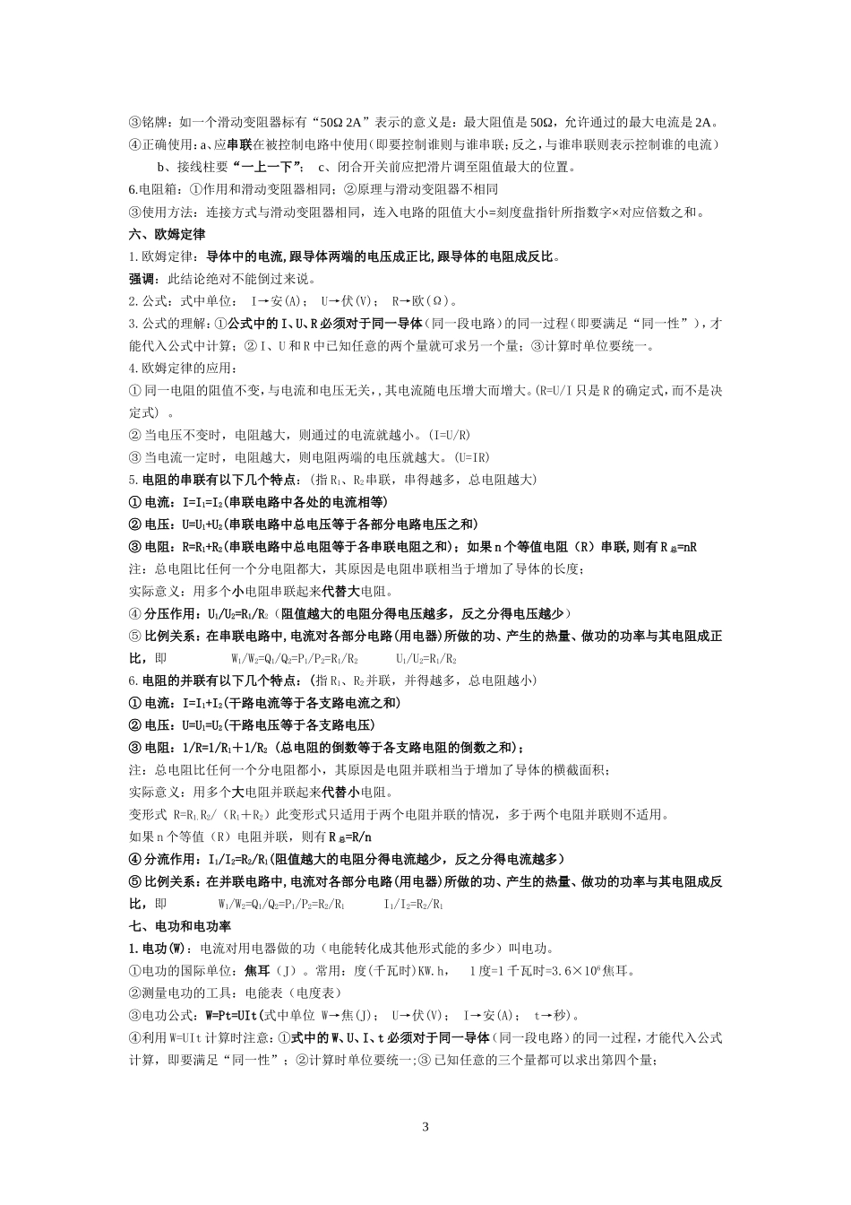 初中物理电学知识点汇总_第3页