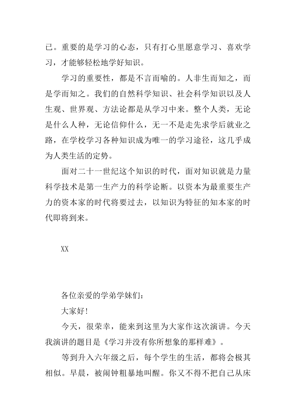 初中生学习经验演讲稿_第2页