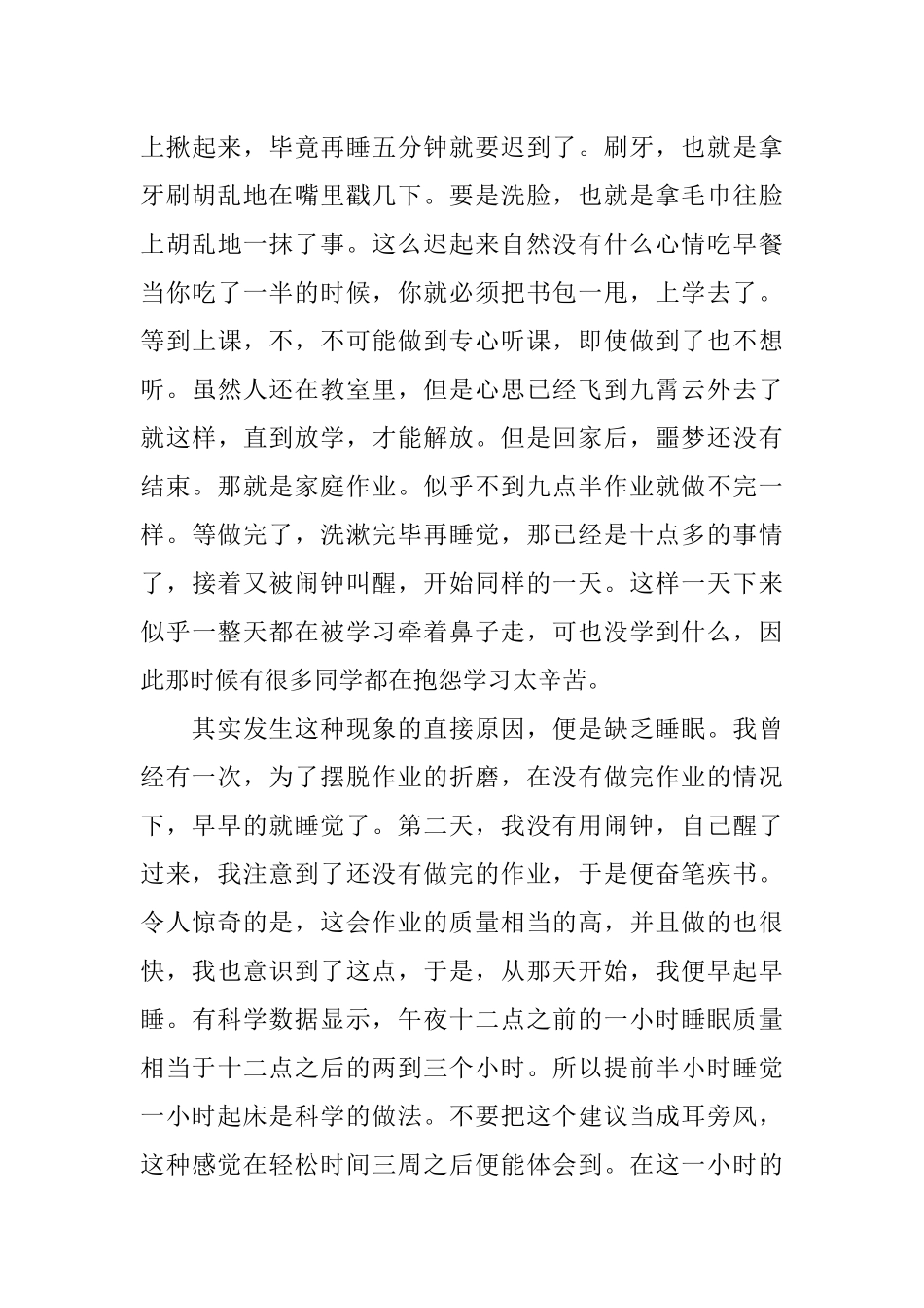 初中生学习经验演讲稿_第3页