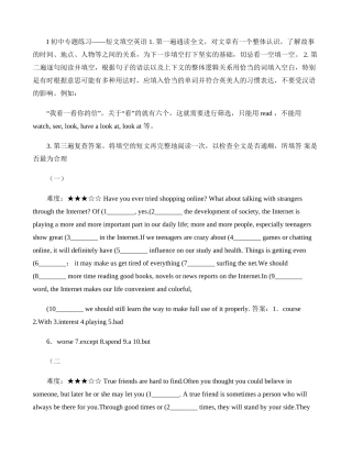 初中英语短文填空20篇解读