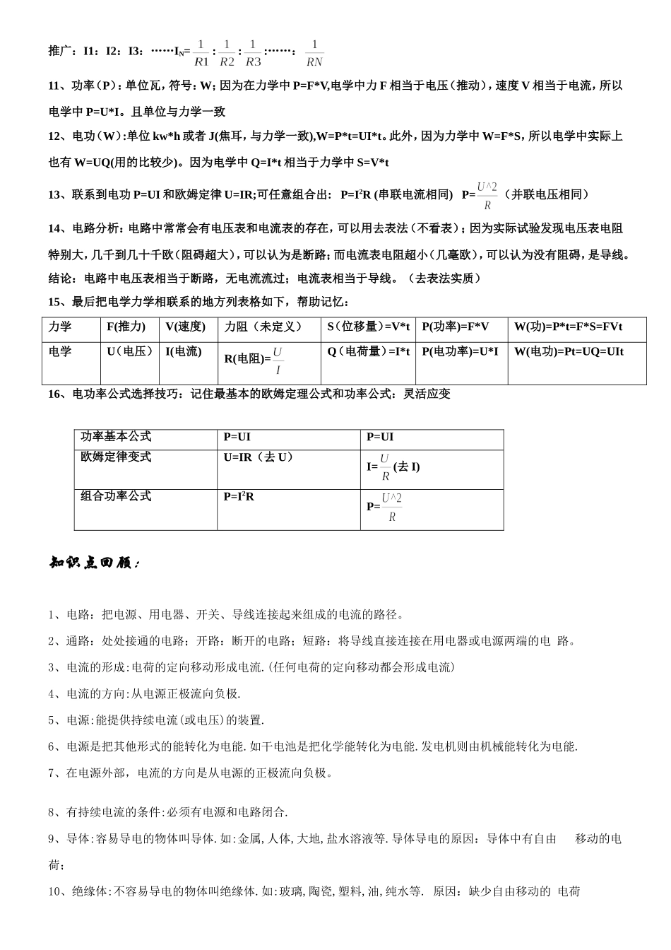 初中物理电学知识点以及模型理解_第2页