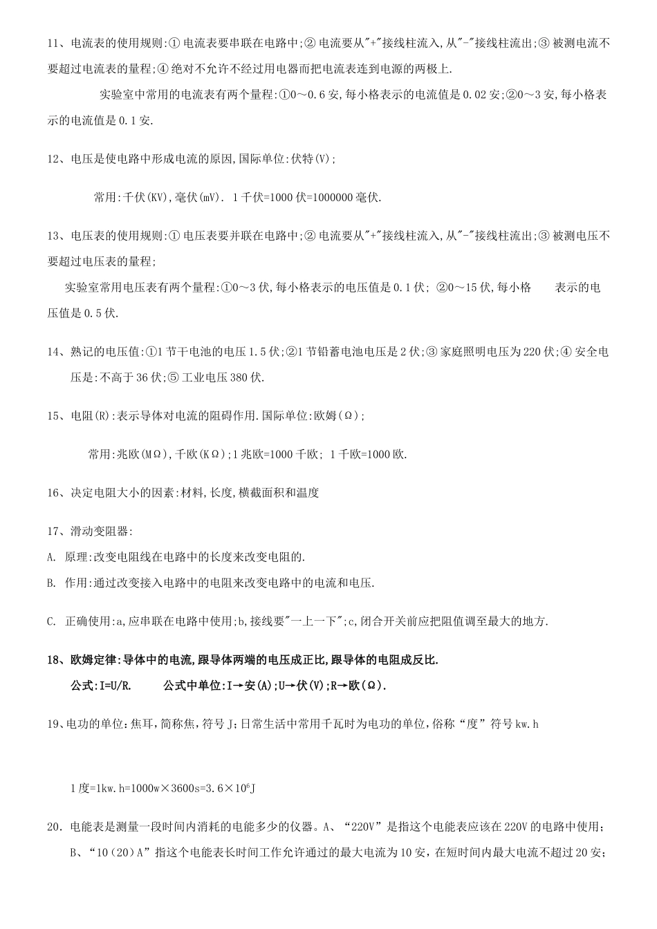 初中物理电学知识点以及模型理解_第3页