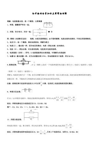 初中物理电学知识点以及模型理解
