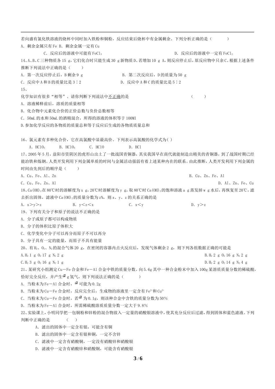 初中化学中考多项选择题汇总_第3页