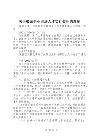 关于鼓励企业引进人才实行奖补的意见