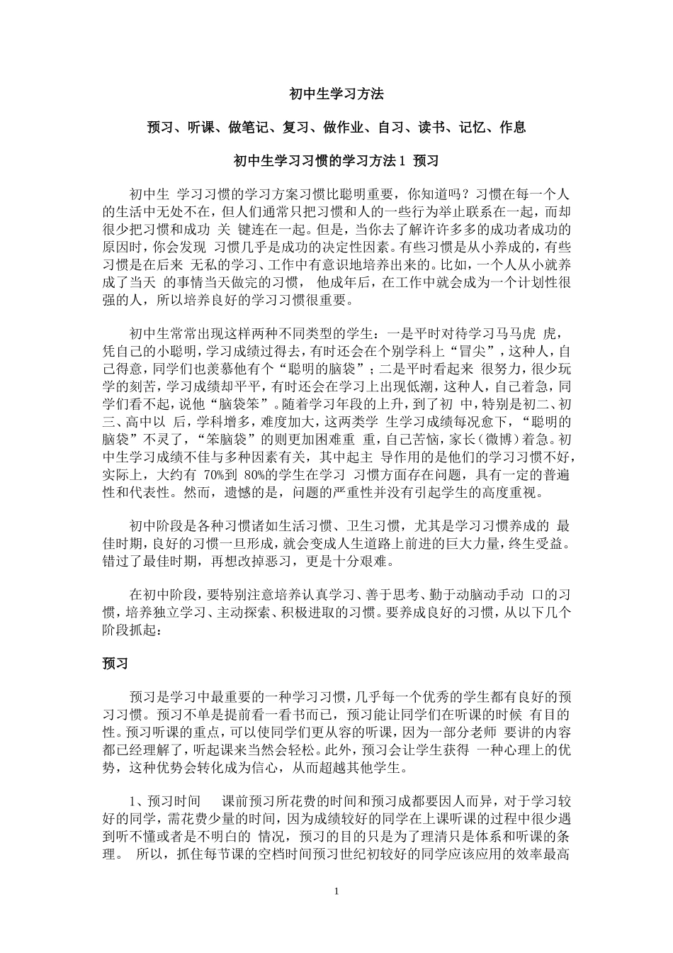 初中生学习习惯及学习方法_第1页