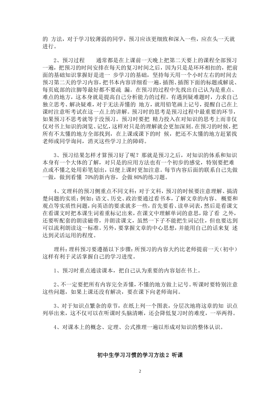 初中生学习习惯及学习方法_第2页