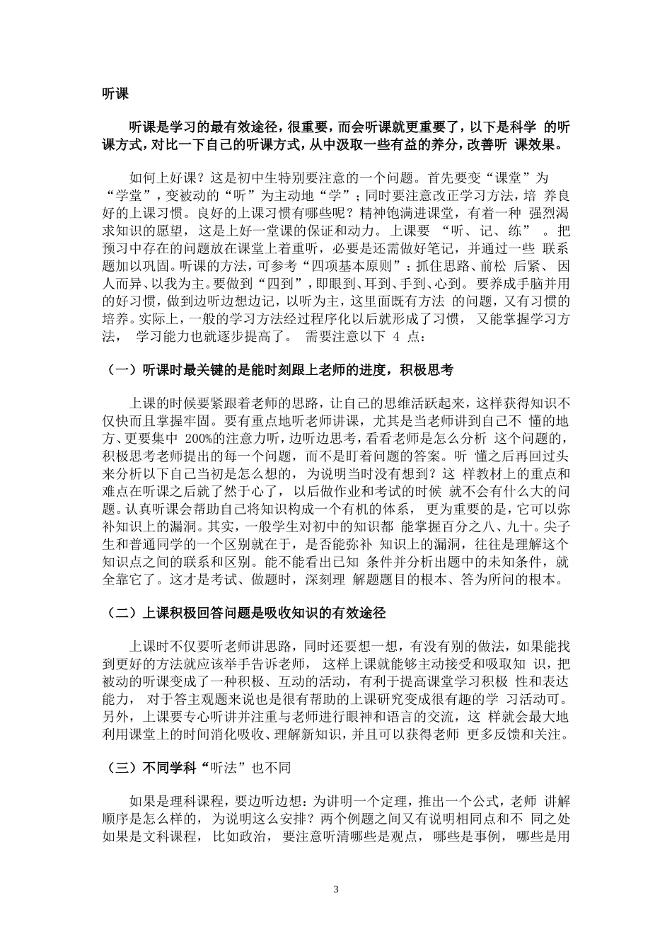 初中生学习习惯及学习方法_第3页