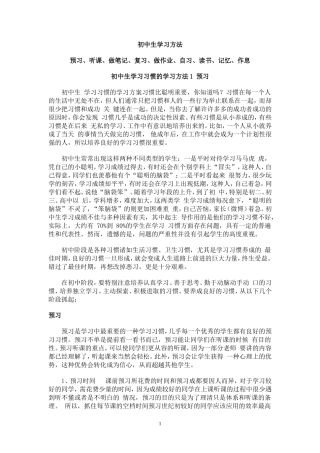 初中生学习习惯及学习方法