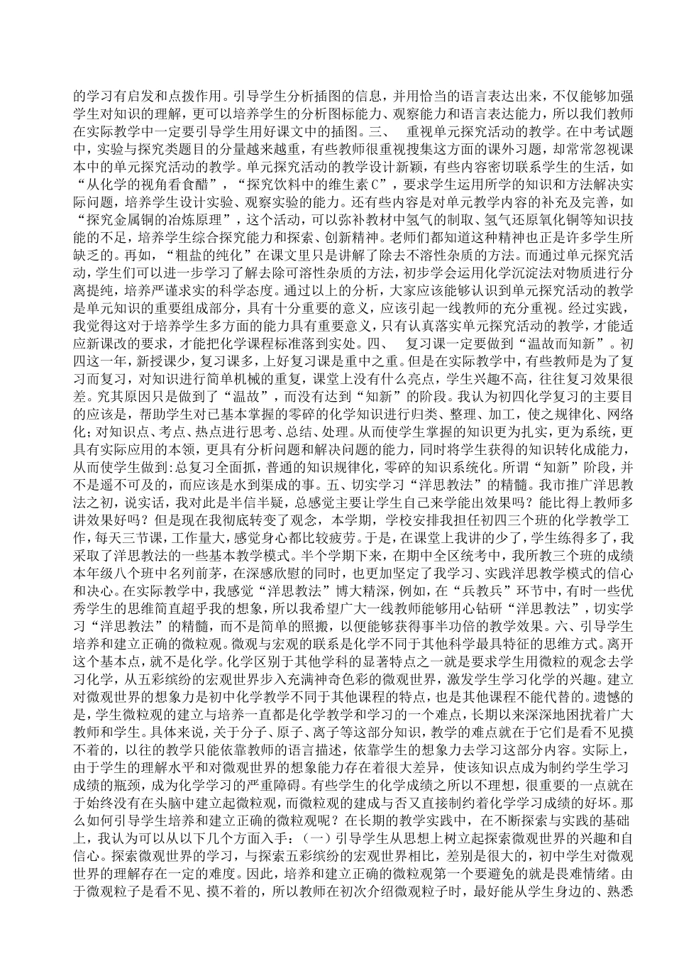 初中化学中考复习研讨会_第2页