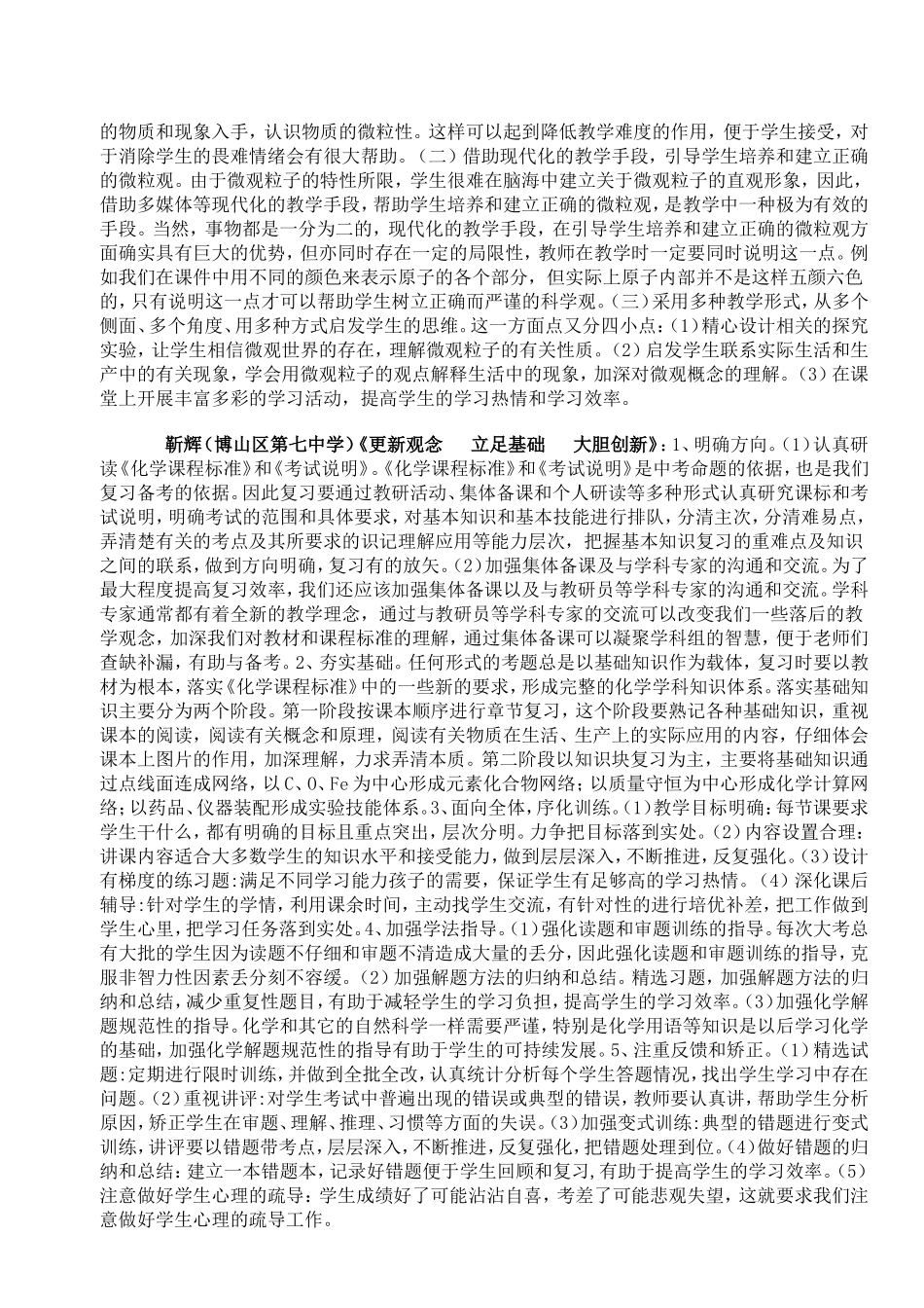 初中化学中考复习研讨会_第3页