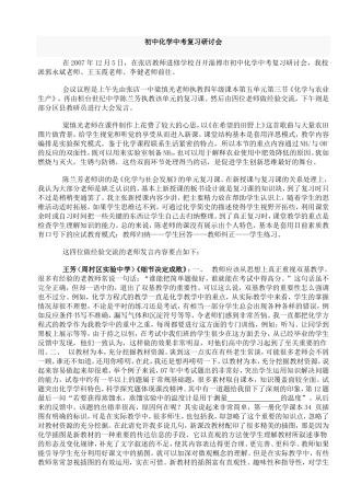 初中化学中考复习研讨会