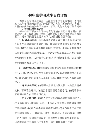初中生学习效果自我评价