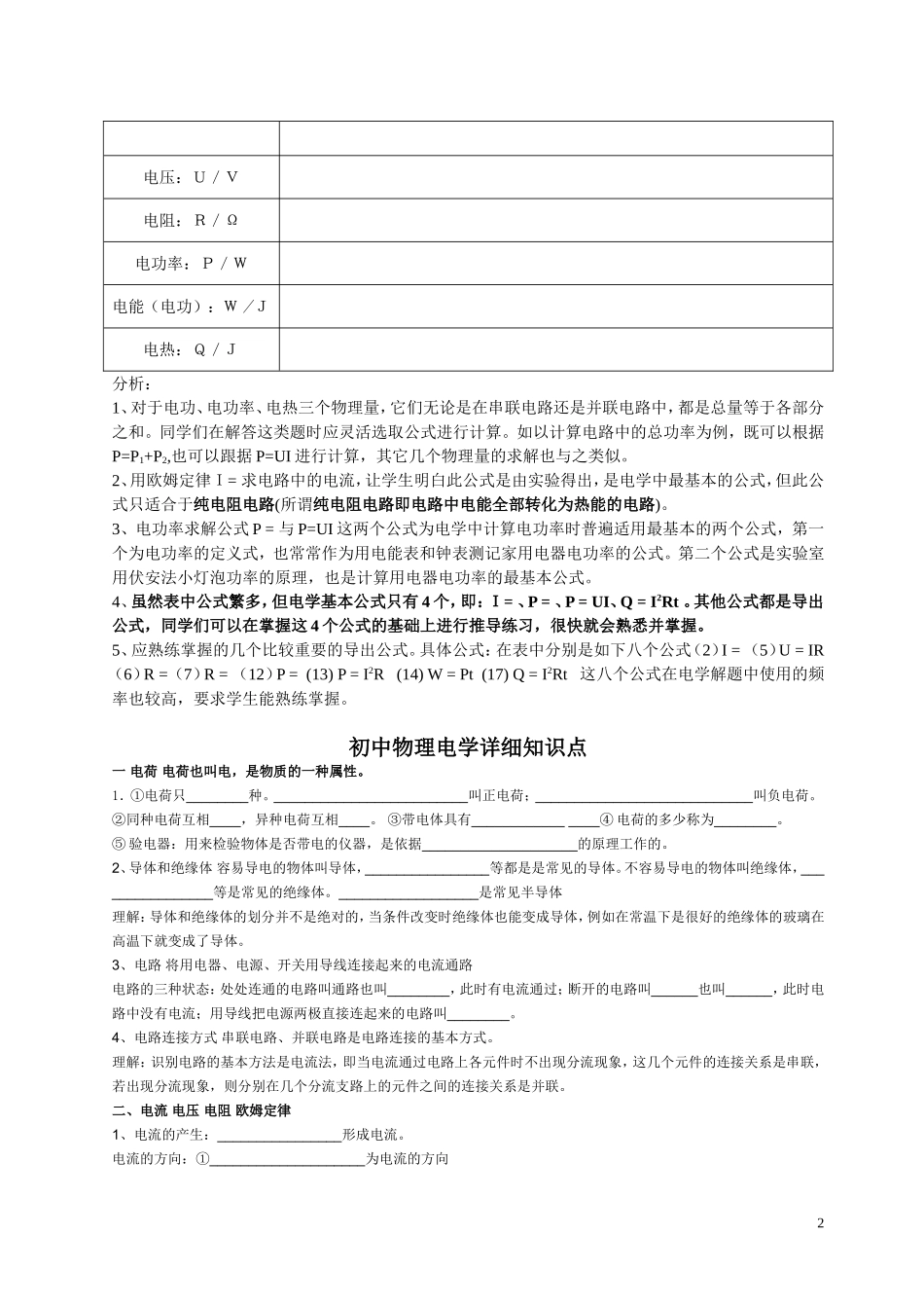 初中物理电学知识点总结(填空版)_第2页