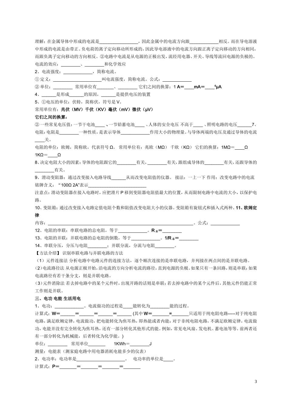 初中物理电学知识点总结(填空版)_第3页