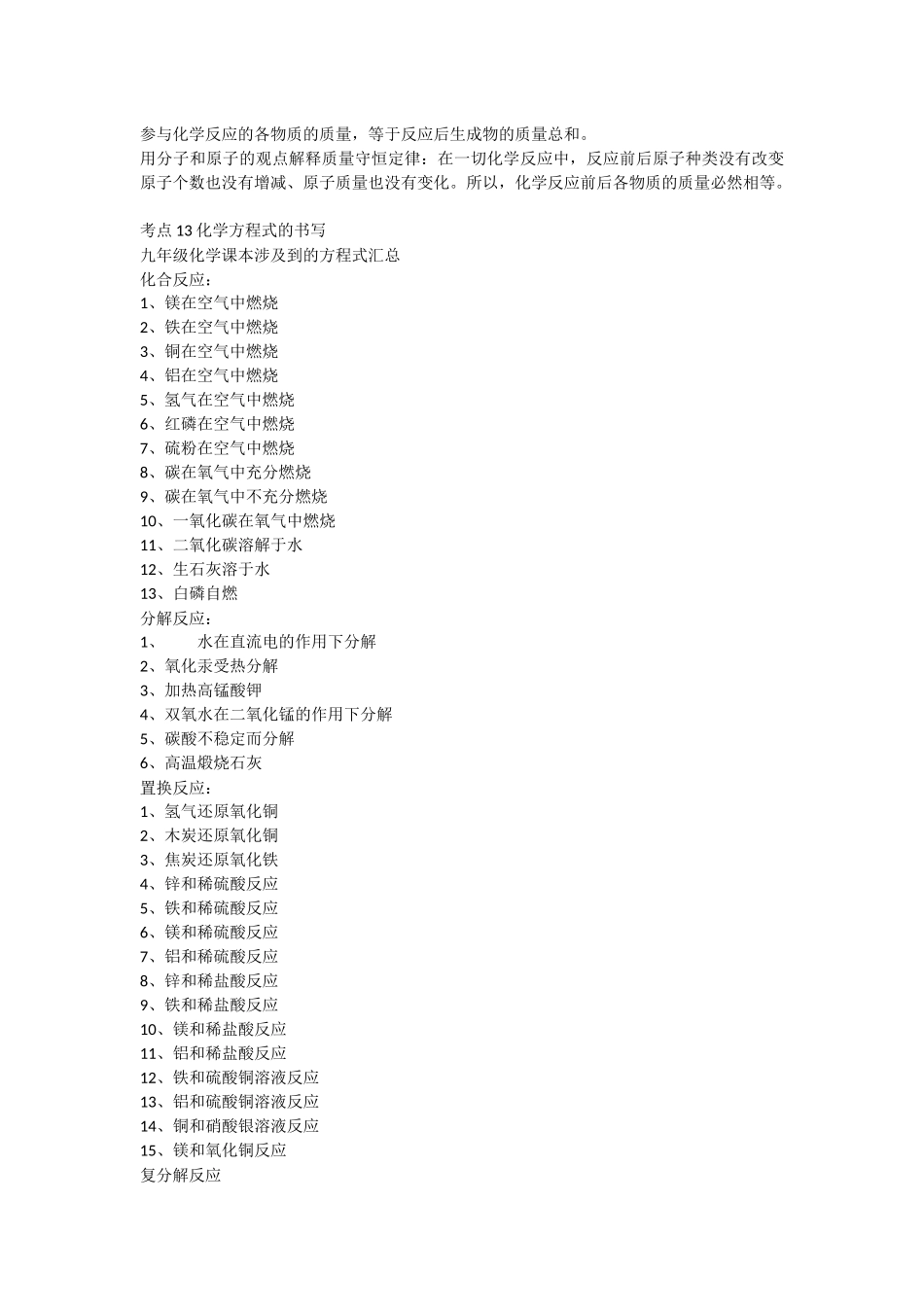 初中化学中考基础知识随堂检测题(共39个知识点)_第3页