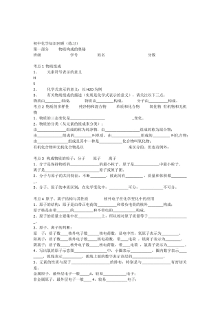初中化学中考基础知识随堂检测题(共39个知识点)