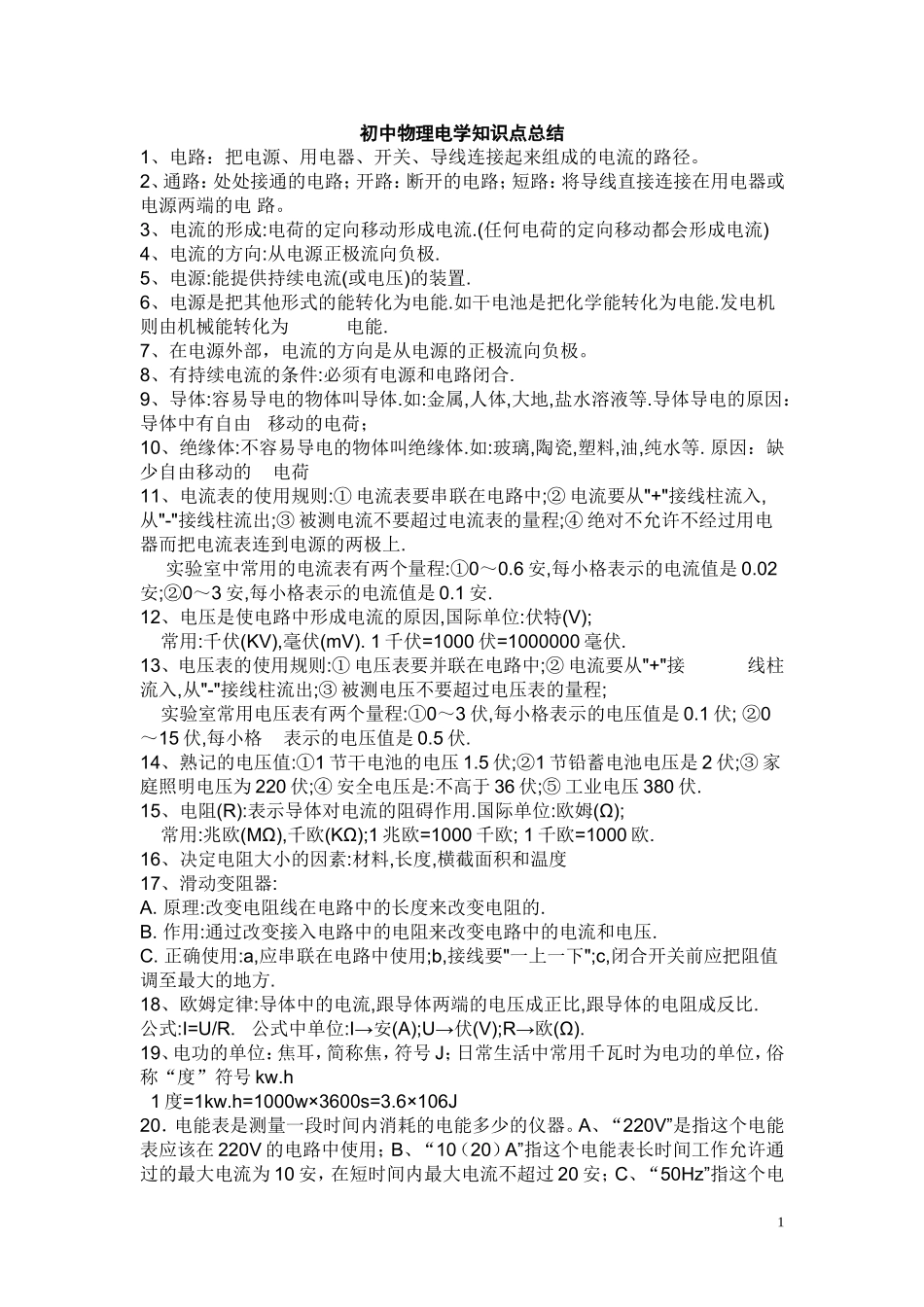 初中物理电学知识点总结_第1页