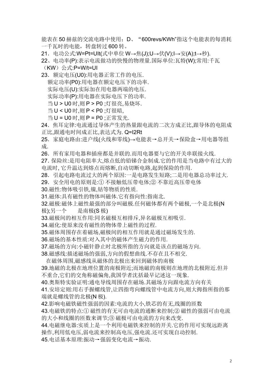初中物理电学知识点总结_第2页