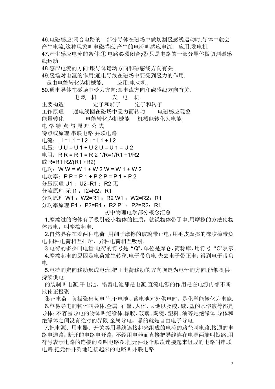 初中物理电学知识点总结_第3页