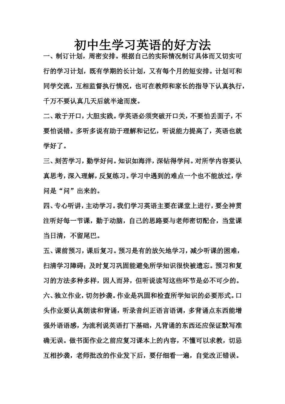 初中生学习英语的好方法_第1页