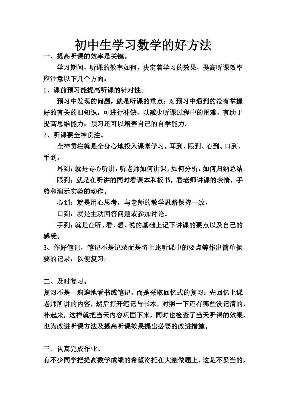 初中生学习英语的好方法_第2页